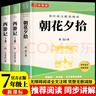西游記和朝花夕拾魯迅原著(zhù)正版七年級上冊人教版初中教材配套課外閱讀課外書(shū)（全3冊）人民教育出版社人教版配套閱讀 無(wú)刪減完整版 曬單實(shí)拍圖