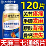 同仁堂天麻三七通絡(luò)片杜仲葉平臥菊三七中老年關(guān)節(jié)疼痛養(yǎng)護120片 曬單實拍圖