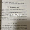 大中型火力發(fā)電廠(chǎng)設計規范（GB50660-2011）圖書(shū)書(shū)香節 曬單實(shí)拍圖