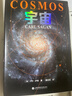 宇宙（央視《朗讀者》推薦版本?；艚?、阿西莫夫推崇?？枴に_根長(cháng)銷(xiāo)40年的科普經(jīng)典。BBC盛贊：其雄辯和博識無(wú)可比擬） 曬單實(shí)拍圖