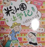 米小圈上學(xué)記四年級 童書(shū) 兒童文學(xué) 小學(xué)生課外閱讀書(shū)籍（套裝共4冊） 課外閱讀 閱讀 課外書(shū) 一升二銜接 小升初銜接 曬單實(shí)拍圖