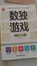 數(shù)獨(dú)游戲：九宮格 入門到精通階梯訓(xùn)練 填字游戲數(shù)字排列 兒童小學(xué)生一二三四五六年級(jí) 強(qiáng)化數(shù)字敏感度專注力 綠色印刷附帶答案暑假作業(yè) 一升二暑假銜接 小升初暑假銜接 曬單實(shí)拍圖