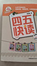 【當當】 四五快讀8冊全套 四五快讀四五快算第一二三四五六七八冊 1-4 5-8 四五智力訓練系列等套裝單冊可選 親子家教 【4冊】四五快讀5-8：5-7+故事集共4冊 曬單實(shí)拍圖