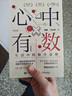 心中有數 生活中的數學(xué)思維 第十八屆問(wèn)津圖書(shū)獎科普類(lèi)推薦圖書(shū) 豆瓣2022年度讀書(shū)榜單（智元微庫出品） 曬單實(shí)拍圖