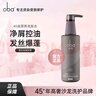 歐芭（oba）洗發(fā)水A5二代控油去屑清爽頭皮去油洗發(fā)露歐巴洗頭膏740g男女蓬松 曬單實(shí)拍圖