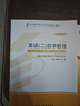 自考教材 英語(yǔ)（二）自學(xué)教程 13000/00015 0015 自考教材+自考通題庫+自考通試卷 3本 適用（專(zhuān)升本） 全國高等教育自學(xué)考試指定教材含大綱 （2012年版） 曬單實(shí)拍圖