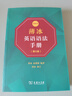 薄冰英語(yǔ)語(yǔ)法手冊(第5版)(雙色本) 曬單實(shí)拍圖