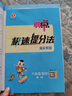 2025秋榮德基小學(xué)典中點(diǎn)六年級數學(xué)上冊人教版 小學(xué)綜合應用創(chuàng  )新題 小學(xué)課本同步訓練拔尖特訓提高實(shí)驗班提優(yōu)訓練課堂筆記學(xué)霸筆記課時(shí)作業(yè)本必刷題天天練 榮德基 曬單實(shí)拍圖