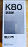 小米（MI）REDMI 紅米K80至尊版 Ultra【國(guó)家補(bǔ)貼15%】天璣9400+ 高性能游戲電競(jìng)小米紅米手機(jī) 冰鋒藍(lán) 12GB+256GB 【官方標(biāo)配】 曬單實(shí)拍圖
