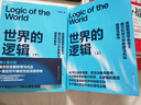 世界的邏輯 馬兆遠 顛覆性新作 AI可以給你答案，但無(wú)法教你思考 從古典哲學(xué)到現代科學(xué)，從邏輯到直覺(jué) 科學(xué)哲學(xué) 理性決策 認知提升 圖書(shū) 書(shū)籍 世界的邏輯 曬單實(shí)拍圖