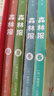 【全4冊】森林報四季系列 比安基原著正版彩圖美繪版兒童文學(xué)三四五六年級課外讀物 曬單實(shí)拍圖