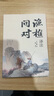 【官方正版-京倉直配】漁樵問(wèn)對譯注版正版書(shū)籍北宋理學(xué)家邵雍經(jīng)典著(zhù)作國學(xué)讀物圖書(shū)原著(zhù)無(wú)刪減陳平全文全譯 漁樵問(wèn)對白話(huà)文版 漁樵對問(wèn)-單本【官方正版】 曬單實(shí)拍圖