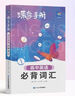 蝶變學(xué)園2026新學(xué)年高中口袋書知識點總結(jié)手冊 2026高考一輪復(fù)習(xí)高中知識大盤點手冊 高一高二高三地理歷史政治知識點必背9科任選 英語單詞書小本 高中提分筆記 全國通用 必背單詞 曬單實拍圖