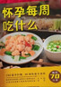 海蒂懷孕大百科 懷孕書(shū)籍孕產(chǎn)大百科育兒書(shū)籍 協(xié)和專(zhuān)家孕產(chǎn)大百科+懷孕一天一頁(yè)+懷孕每周吃什么等套裝單冊自選 懷孕孕產(chǎn)胎教育兒知識百科指南 【2冊】懷孕一天一頁(yè)+懷孕每周吃什么 曬單實(shí)拍圖