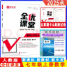 自選2025秋全優(yōu)課堂七年級(jí)/7年級(jí)上冊(cè)語(yǔ)文數(shù)學(xué)英語(yǔ)生物道德與法治歷史人教版北師大版外研版北京版RJ版BJ版BSD版WY版 數(shù)學(xué)[人教版] 曬單實(shí)拍圖