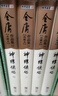 【京東定制刷邊版】神雕俠侶 典藏本刷邊版 金庸武俠小說(shuō) 配函套盒 雙11大促 曬單實(shí)拍圖