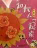 萬(wàn)物復書(shū)25秋一年級來(lái)喝水吧我愛(ài)大自然 一園青菜成了經(jīng)典童謠集 兒歌300首上童趣出版社 和大人一起讀太陽(yáng)鏡 老柳樹(shù)爺爺和小魚(yú)小巴掌童話(huà) 笨狼的聰明計劃笨狼的故事 正版贈導讀單 《和大人一起讀》+導讀 曬單實(shí)拍圖