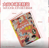 兒童趣味百科全書(shū)漫畫(huà)社交力歷史數學(xué)語(yǔ)文啟蒙書(shū)全套共4冊 漫畫(huà)趣味社交力啟蒙書(shū)兒童社交力情商培養繪本精裝小學(xué)生1-6年級語(yǔ)數閱讀課外書(shū)少兒十萬(wàn)個(gè)為什么大百科普繪本語(yǔ)文數學(xué)漫畫(huà)書(shū)籍 曬單實(shí)拍圖