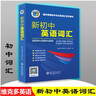 2026版維克多新初中英語(yǔ)詞匯60天突破初中通用總復習中考期中期末 新版【英語(yǔ)詞匯+60天突破】共2本 曬單實(shí)拍圖