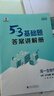 曲一線(xiàn) 53基礎題 高一上 數學(xué) 必修第一冊 人教A版 同步練習  新教材 2026五三 曬單實(shí)拍圖