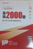 2026新版 高途高考 基礎2000題 數學(xué) 高考真題 高一二提分 高三基礎 知識考點(diǎn) 專(zhuān)項訓練 曬單實(shí)拍圖