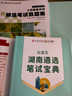 2025年遴選湖南省/市直公務(wù)員遴選筆試教材遴選真題解析案例分析公文寫作遴選網(wǎng)課視頻課程湖南遴選 筆試基礎(chǔ)【2本書+29節(jié)課】 曬單實(shí)拍圖