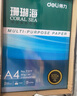 得力（deli）珊瑚海A4打印紙 80g500張*10包一箱 雙面使用 加厚復印紙 整箱5000張7430【銷冠系列】 曬單實拍圖