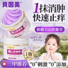柏佳康紫草膏兒童嬰兒蚊蟲(chóng)叮咬止癢消腫膏嬰幼兒寶寶專(zhuān)用貝因美蚊子舒緩 曬單實(shí)拍圖