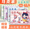 涂涂魚(yú)A4/50張馬克本圖畫(huà)本素描本兒童馬克筆專(zhuān)用速成繪畫(huà)本畫(huà)畫(huà)紙120g加厚公主和仆人 曬單實(shí)拍圖
