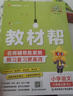 2025秋教材幫小學(xué)六年級上冊六上6年級語(yǔ)文人教版RJ教材同步講解 天星教育 曬單實(shí)拍圖