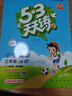 53天天練小學(xué)語(yǔ)文三年級上冊RJ人教版2025秋季含答案課堂筆記贈測評卷五三天天練5 3天天練5.3學(xué)霸培優(yōu)5+3 曬單實(shí)拍圖