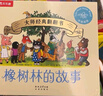 大師經(jīng)典翻翻書 橡樹林的故事（8冊）1歲+低齡幼兒啟蒙 認知翻翻書 禮盒精裝 附贈貼紙  樂樂趣繪本睡前故事課外書自主閱讀假期讀物 暑假作業(yè) 一升二暑假銜接 小升初暑假銜接 曬單實拍圖