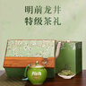 第一江南綠茶龍井特級(jí)250g2025新茶明前茶葉禮盒西湖暗香疏影中秋節(jié)送禮品 曬單實(shí)拍圖