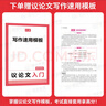 【正版】2026版一本高中語(yǔ)文議論文入門(mén)高中英語(yǔ)讀后續寫(xiě)入門(mén)寫(xiě)作素材速用模板高分范文金句新高一作文新題型 高中語(yǔ)文議論文入門(mén) 曬單實(shí)拍圖