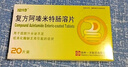 【5盒裝】[泌特] 復(fù)方阿嗪米特腸溶片20片/盒 曬單實拍圖