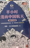 【新華文軒正版】 半小時(shí)漫畫(huà)中國史 世界史 系列全集全套 二混子哥陳磊混知漫畫(huà) 四大名著(zhù)西游記紅樓夢(mèng)三國演義故宮地理哲學(xué)史古詩(shī)詞經(jīng)濟學(xué)科學(xué)史青春期 自選 【2冊】半小時(shí)漫畫(huà)中國航天：航天奠基篇+探索宇 曬單實(shí)拍圖