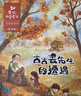 金波四季童話：花瓣兒魚、神奇的小銀蛇等 （注音美繪版 套裝共4冊） 課外閱讀 閱讀 課外書暑假作業(yè) 一升二暑假銜接 小升初暑假銜接 曬單實拍圖
