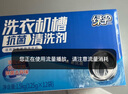 綠傘洗衣機抗菌清洗劑滾筒波輪洗衣機清潔劑抗菌除垢劑125g×12袋/盒 曬單實(shí)拍圖