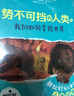 勢不可擋的人類精裝全套2冊 我們?nèi)绾握瓶厥澜绮还绞侨绾萎a(chǎn)生的尤瓦爾赫拉利兒童版講給孩子的人類簡史作者 青少年版歷史知識科普百科時間簡史進(jìn)化論演初中小學(xué)生三四五六七八年級課外閱讀書籍 【全2冊】勢不可 曬單實拍圖