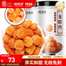 福東海 桂圓肉500克【肉厚足干】無(wú)核免剝高州特產(chǎn)龍眼肉 泡水煲湯 曬單實(shí)拍圖