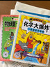 【官方正版】物理大爆炸 128堂物理通關(guān)課 基礎篇 進(jìn)階篇 化學(xué)大爆炸 覆蓋物理教材知識點(diǎn) 科普百科 謝耳朵漫畫(huà) 【全6冊】物理大爆炸進(jìn)階篇 曬單實(shí)拍圖