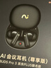 科大訊飛AI會(huì)議降噪無(wú)線藍(lán)牙耳機(jī)Pro 3黑金【尊享版】智能錄音翻譯入耳式【國(guó)家補(bǔ)貼】適配蘋(píng)果華為小米 曬單實(shí)拍圖