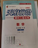 天府前沿數(shù)學物理七八九年級上冊下冊北師大版教科版初中初一二三同步訓練課時三級達標練習冊檢測題B卷單元試題測試卷子 七年級上冊數(shù)學北師大版（2025秋） 曬單實拍圖