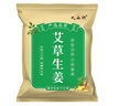 北半球 THE NORTHERN HEMISPHERE艾草葉生姜泡腳藥包足浴包兒童產(chǎn)后月子洗頭寶寶洗泡澡包30包*20g 曬單實(shí)拍圖