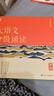 學而思 大語文分級誦讀4級 337晨讀法 精選864篇名家篇目 3000分鐘音頻解讀 注音輔助閱讀 意境插圖滋養(yǎng)審美 小古文 古詩詞 現(xiàn)代文中外名家經典篇目 曬單實拍圖