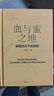 血與蜜之地 劉子超新書(shū) 巴爾干旅行文學(xué) 失落的衛星后重磅作品 贈“巴爾干指南”海報 李健 許知遠 梁文道力 曬單實(shí)拍圖