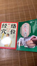 中醫針灸入門(mén)+圖解經(jīng)絡(luò )穴位（全2冊）中醫穴位針灸入門(mén)自學(xué)書(shū)籍人體經(jīng)絡(luò )穴位圖譜中醫家庭養生 曬單實(shí)拍圖