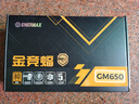 安耐美（Enermax）電源650W 金競蝠GM650W黑色 ATX3.1電源 金牌全模 全日系電容/FDB風(fēng)扇/五年保固 曬單實拍圖