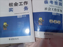 京東】初級中級任選2026初級社工官方教材社會工作實(shí)務(wù)綜合能力書歷年真題試卷模擬卷中級社工教材法規(guī)政策贈視頻題庫 初級社工- 全2科  【教材+試卷】-贈視頻 曬單實(shí)拍圖