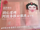 同仁堂人參阿膠補(bǔ)血口服液補(bǔ)氣血女補(bǔ)氣養(yǎng)血改善貧血送禮100支中秋禮盒 曬單實(shí)拍圖